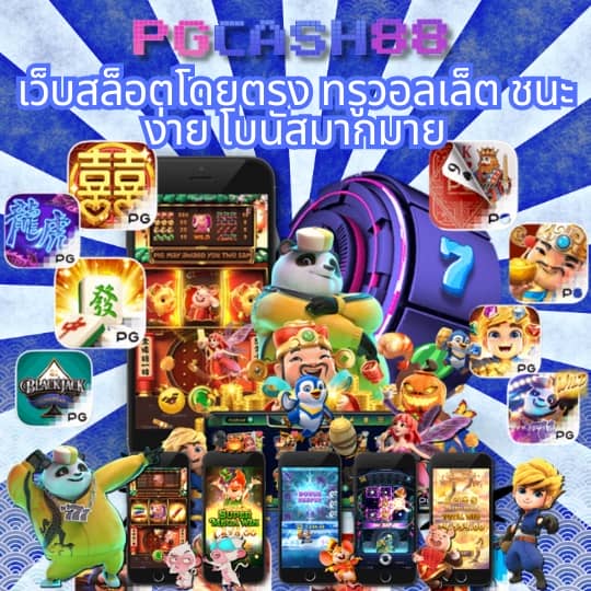 pgslotทดลองเล่น